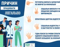 5 причин працювати легально!
