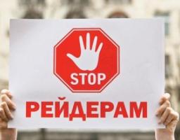 Роботу оперативного штабу з протидії рейдерству та забезпечення прав і свобод власників і користувачів земель поновлено!