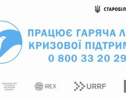 Запрацювала «Гаряча лінія підтримки» Українського Ветеранського Фонду