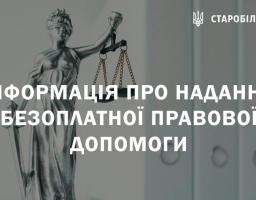 Інформація про надання безоплатної правової допомоги для громадянам України з дітьми, які перебувають за кордоном.
