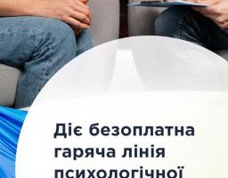 Перша психологічна допомога в Україні та за кордоном