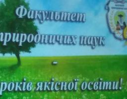 Факультет природничих наук - 95 років якісної освіти