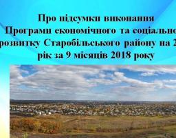 Засідання колегії Старобільської райдержадміністрації