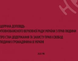 Щорічна доповідь Уповноваженого Верховної Ради України з прав людини про стан додержання та захисту прав і свобод людини і громадянина в Україні за 2020 рік 