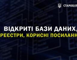 До уваги здобувачів інформації