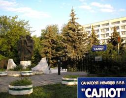 Санаторно-курортне лікування ветеранів війни