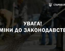 Зміни до Порядку залучення працездатних осіб до суспільно корисних робіт в умовах воєнного стану