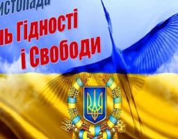 Звернення голови райдержадміністрації Анатолія Гаркавого з нагоди Дня Гідності та Свободи