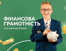 Майстер-клас з фінансової грамотності для дітей!