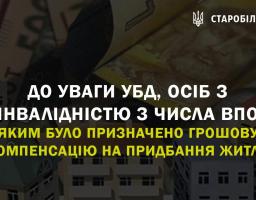 До Уваги учасників бойових дій, осіб з інвалідністю внаслідок війни, з числа внутрішньо переміщених осіб