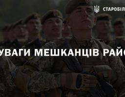 До уваги мешканців району! Залучайтеся до формування стрілецьких батальонів!