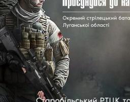 Час повертати своє. Триває формування Окремого стрілецького батальйону Луганської області.