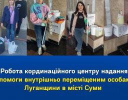 Робота координаційного центру надання допомоги внутрішньо переміщеним особам у місті Суми