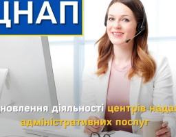 Відновлення роботи ЦНАПів у Старобільському районі