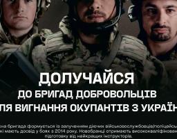 Захищай країну та своїх рідних, ставай добровольцем!