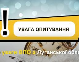 До уваги ВПО з Луганської області, які перемістилися з тимчасово окупованої території до міста Київ та Київської області