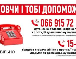 Не мовчи - тобі допоможуть!