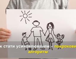 Як стати усиновлювачем крок за кроком: Служба у справах дітей Старобільської райдержадміністрації пояснює