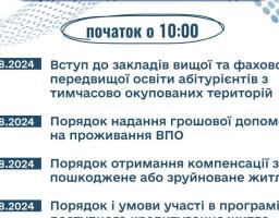 Запрошуємо ВПО на онлайн заходи