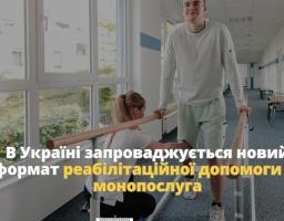 Новий формат реабілітаційної допомоги для ветеранів!