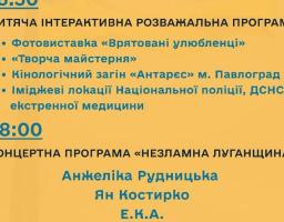 Незламна Луганщина