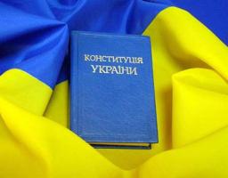 «Конституція України: історія та сучасність»