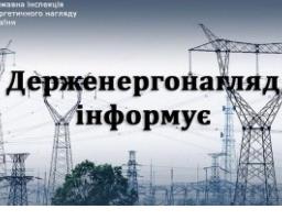 Стосовно розгляду спірних питань щодо приєднання електричних установок