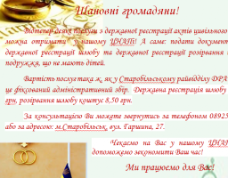 Шановні громадяни!