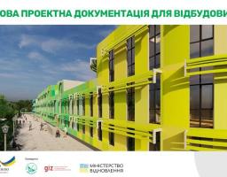 Проєкт повторного використання енергоефективної школи з поліпшеними екологічними характеристиками