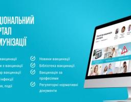 В Україні працює Національний портал з імунізації