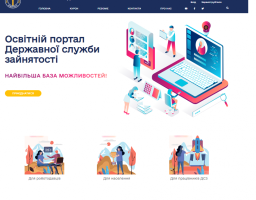 Служба зайнятості запускає сучасний освітній портал