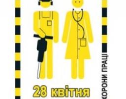 «БЕЗПЕЧНЕ ТА ЗДОРОВЕ МАЙБУТНЄ ПРАЦІ»