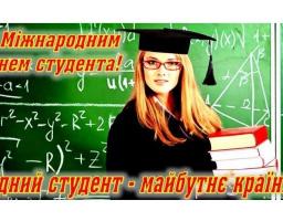 Шановна молодь!