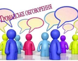 До уваги громадськості Старобільського району! Запрошуємо до обговорення!