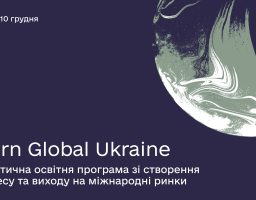 Офіс з розвитку підприємництва та експорту у співпраці з Visionest Insistute (Естонія) запрошують учасників, які планують створити бізнес з нуля та з самого початку планують розширити його на світові ринки, на практичну освітню програму Born Global Ukrain