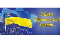 День Збройних сил України
