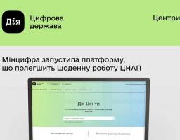 Сучасний держсервіс в кожен куточок України