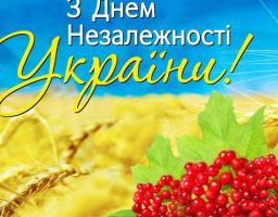 З Днем Незалежності України! - вітання керівництва Старобільської військової адміністрації