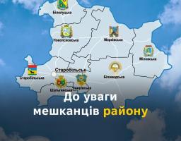 Відділ кадрів Старобільської районної державної адміністрації інформує