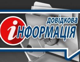 До відома громадських формувань зі статусом юридичної особи!