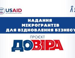 Допоможіть своєму бізнесу відновитися!