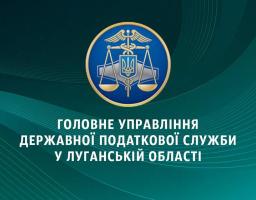 Ольга Височина: До зведеного бюджету платники Луганщини перерахували понад 3,2 млрд грн податків і зборів