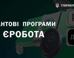 Грантові програми єРобота