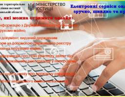 Електронні сервіси онлайн - зручно, швидко та просто!
