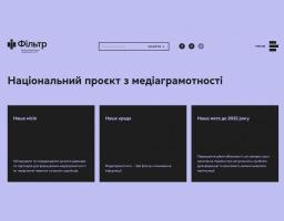 Триває Всесвітній тиждень медійної та інформаційної грамотності