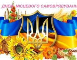 Шановні керівники та депутати місцевих рад, працівники органів місцевого самоврядування Старобільщини!