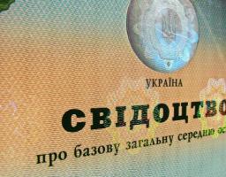 У Старобільському районі було розпочато процес формування бази даних для замовлення документів про освіту державного зразка для випускників 2020 року