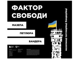 «Фактор свободи»: старобільчанам презентували пересувну банерну виставку