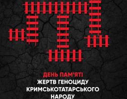 77-мі роковини депортації кримськотатарського народу з Криму