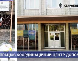 Працює гуманітарний штаб